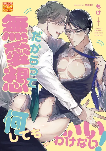 無愛想だからって何してもいいわけない！