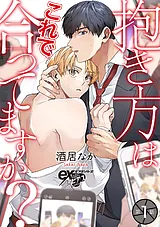 抱き方はこれで合ってますか？