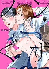 ノンぐず
