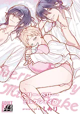 ベリー・ベリー・ミルクシェイク【R18…