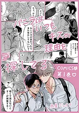 バニラはいつもキスの理由を探してる…