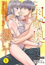 奥の奥の奥まで暴いて～ポーカーフェ…
