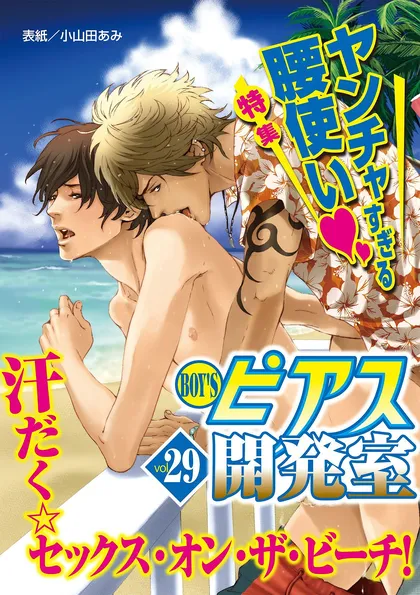 BOY'Sピアス開発室