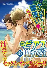 BOY'Sピアス開発室