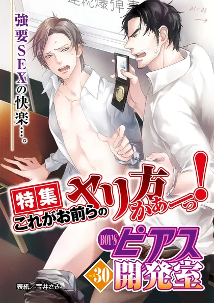 BOY'Sピアス開発室