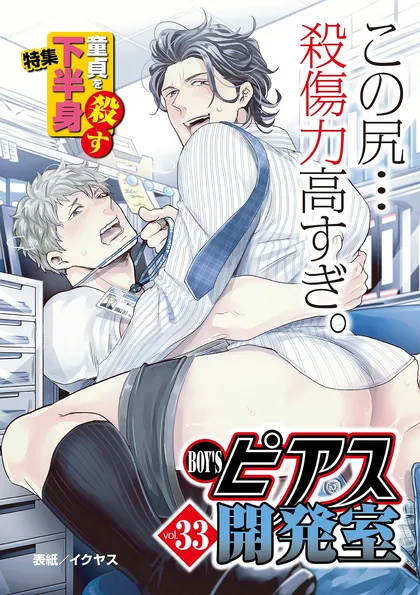 BOY'Sピアス開発室