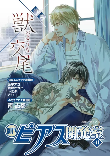 BOY'Sピアス開発室