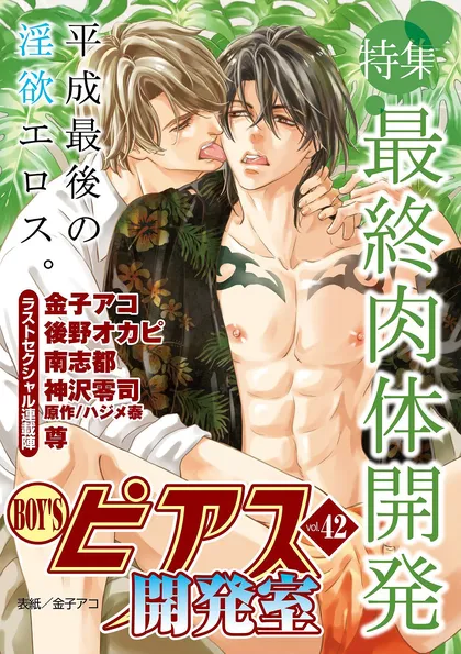 BOY'Sピアス開発室