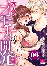 大人のオモチャ開発部～ヤンキー同僚…