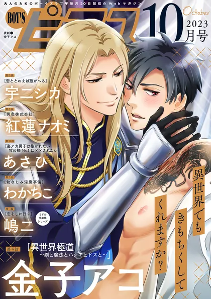 BOY'Sピアス 2023年10月号