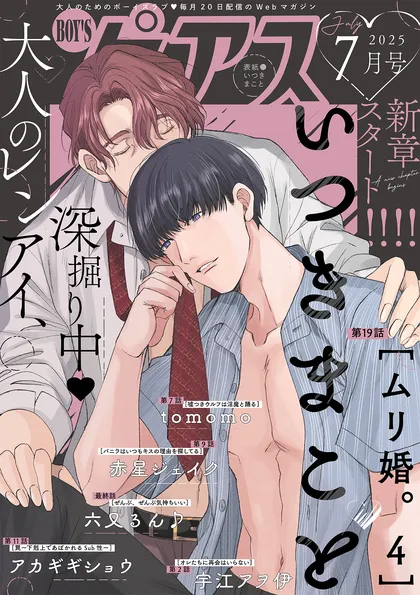 BOY'Sピアス 2025年7月号