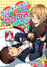 隠れDT男子が教える本当にときめくセ…