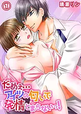 だめぇ…アイツの匂いで発情とまらない…