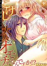 こけしって、大人のオモチャなんです…