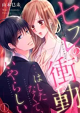 セフレの衝動…はしたなくて、いやらし…