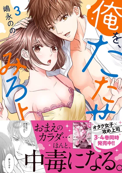 俺を、たたせてみろよ【単行本版】