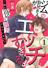 ジムのお兄さんがエッチすぎる!!～俺…