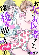 お尻のお医者さんが、俺の後ろを狙っ…