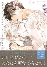 先生で、セックスの練習していい？【…