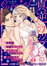 ラブきゅんコミックSpecial