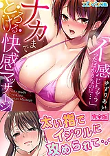 ナカまでとろける快感マッサージ「イ…