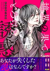 境界の果て、とろける誘惑【完全版】