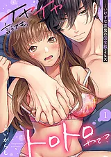 イヤイヤ言うても、トロトロやで？～…