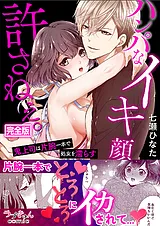 ハンパなイキ顔、許さねぇ。～鬼上司…