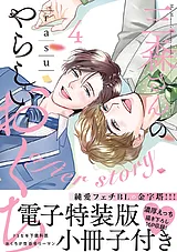 三森さんのやらしいおくち【単行本版…