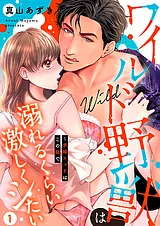 ワイルド野獣は溺れるくらい激しくシ…
