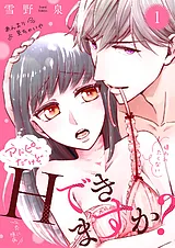 アトピーだけどHできますか？～僕がた…