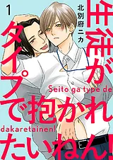 生徒がタイプで抱かれたいねん！