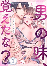 男の味、覚えたな？～ほどいて脱がせ…