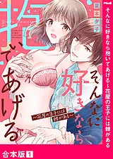 そんなに好きなら抱いてあげる～花屋…