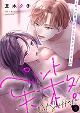 ペット失格～拾った男は舐め上手なケ…