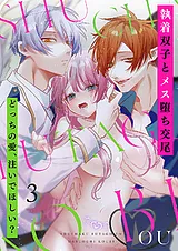 執着双子とメス堕ち交尾～どっちの愛…