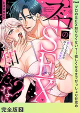 プロのSEX知りたくない？～欲しくなる…