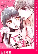 アトピーだけどHできますか？～僕がた…
