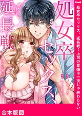 処女卒セックス、延長戦～上司の愛撫…