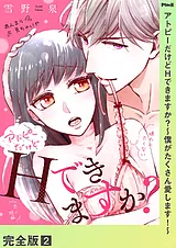 アトピーだけどHできますか？～僕がた…