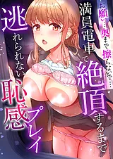 「お願い…奥まで擦らないで…っ」～満…
