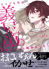 同居セフレと毎日えっち！～タイプな…