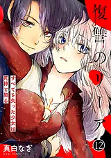 復讐のリーア～すべてを失った少女は…