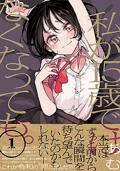 私が15歳ではなくなっても。【単行本版】