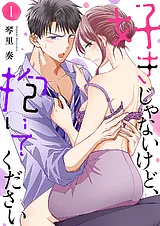 好きじゃないけど、抱いてください