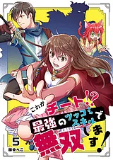 これがチート！？最強のツッコミスキ…