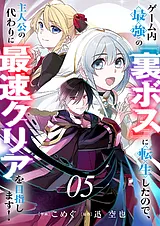 ゲーム内最強の『裏ボス』に転生した…
