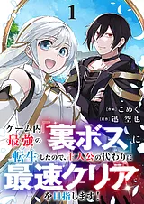 ゲーム内最強の『裏ボス』に転生した…