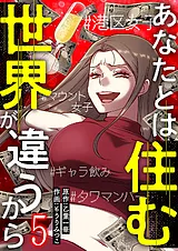 あなたとは住む世界が違うから【ペー…