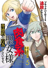 ブラックパーティーを追放されたボク…